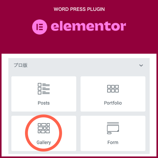elementor_pro_gallery