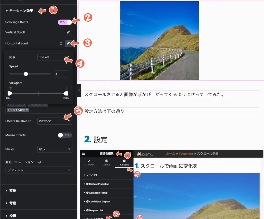 スクロールスライド