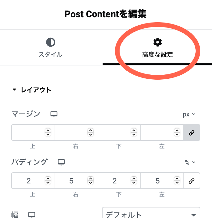 高度な設定