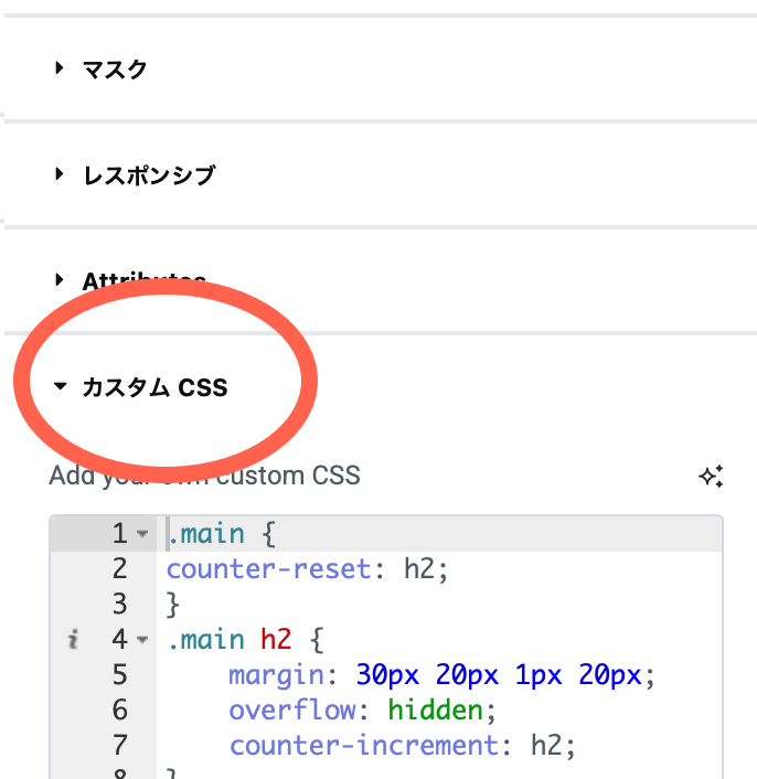 高度な設定 カスタムCSS